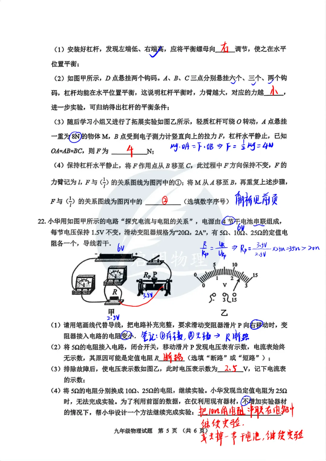 【中考冲刺】26年徐州市区二模物理书手写解析 第8张