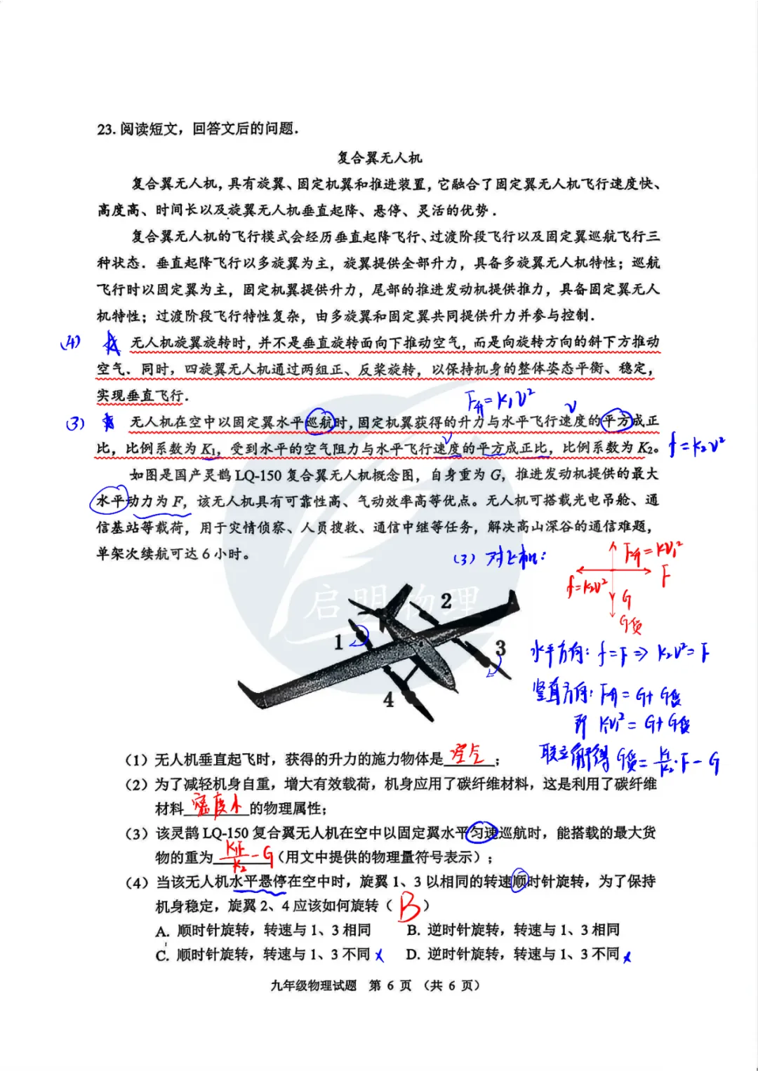 【中考冲刺】26年徐州市区二模物理书手写解析 第9张
