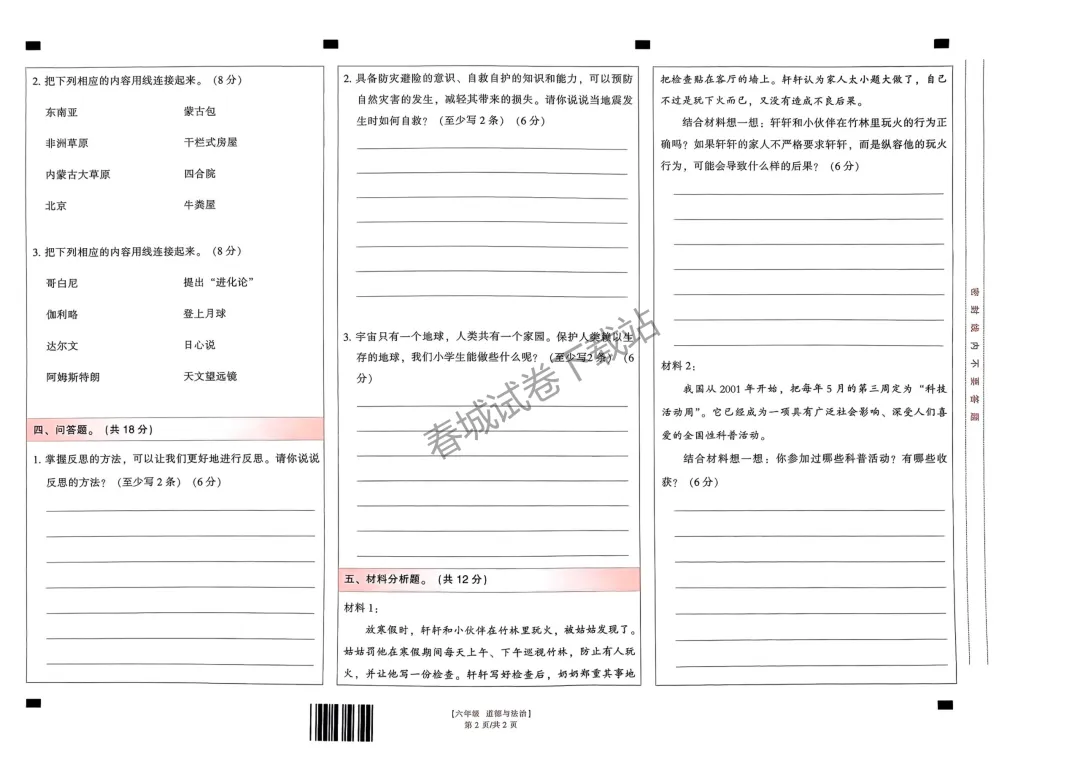 道法+2024昆明市五华区六年级小升初试卷(免费领取) 第2张 道法+2024昆明市五华区六年级小升初试卷(免费领取) 第2张