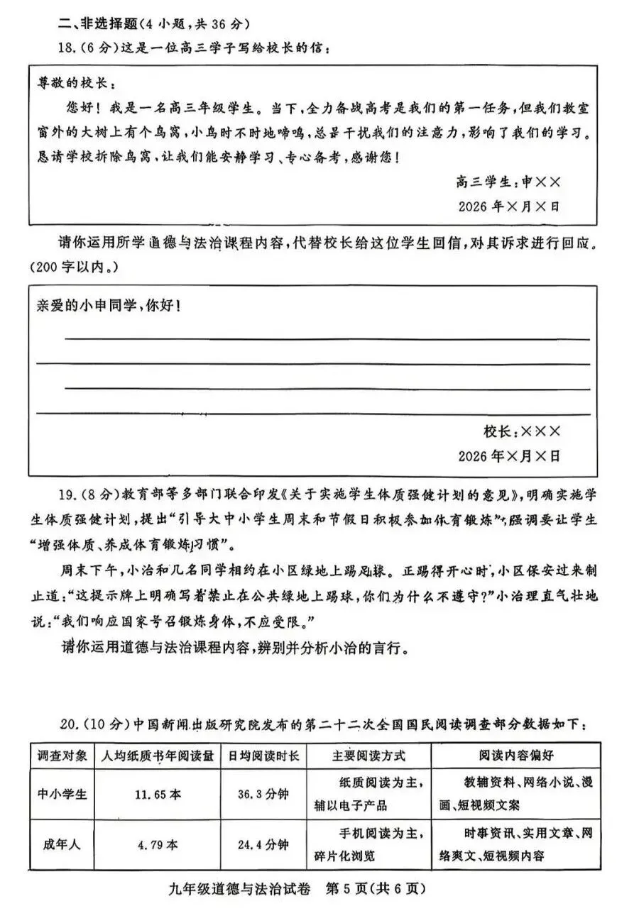 2026年中招三模道法试卷及答案(郑州九校联考) 第5张