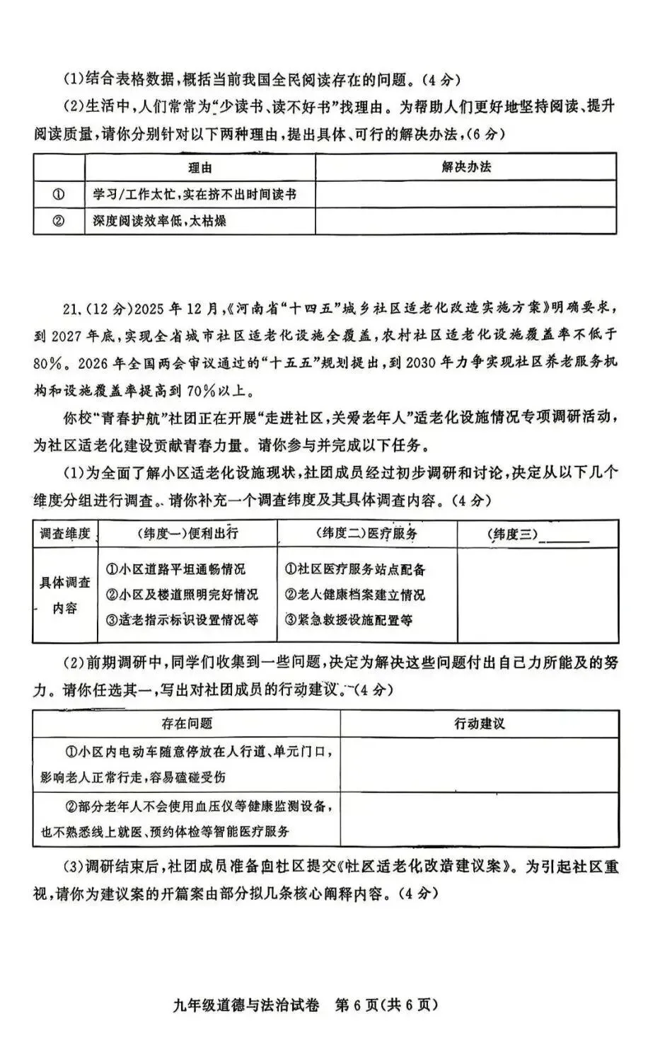2026年中招三模道法试卷及答案(郑州九校联考) 第6张
