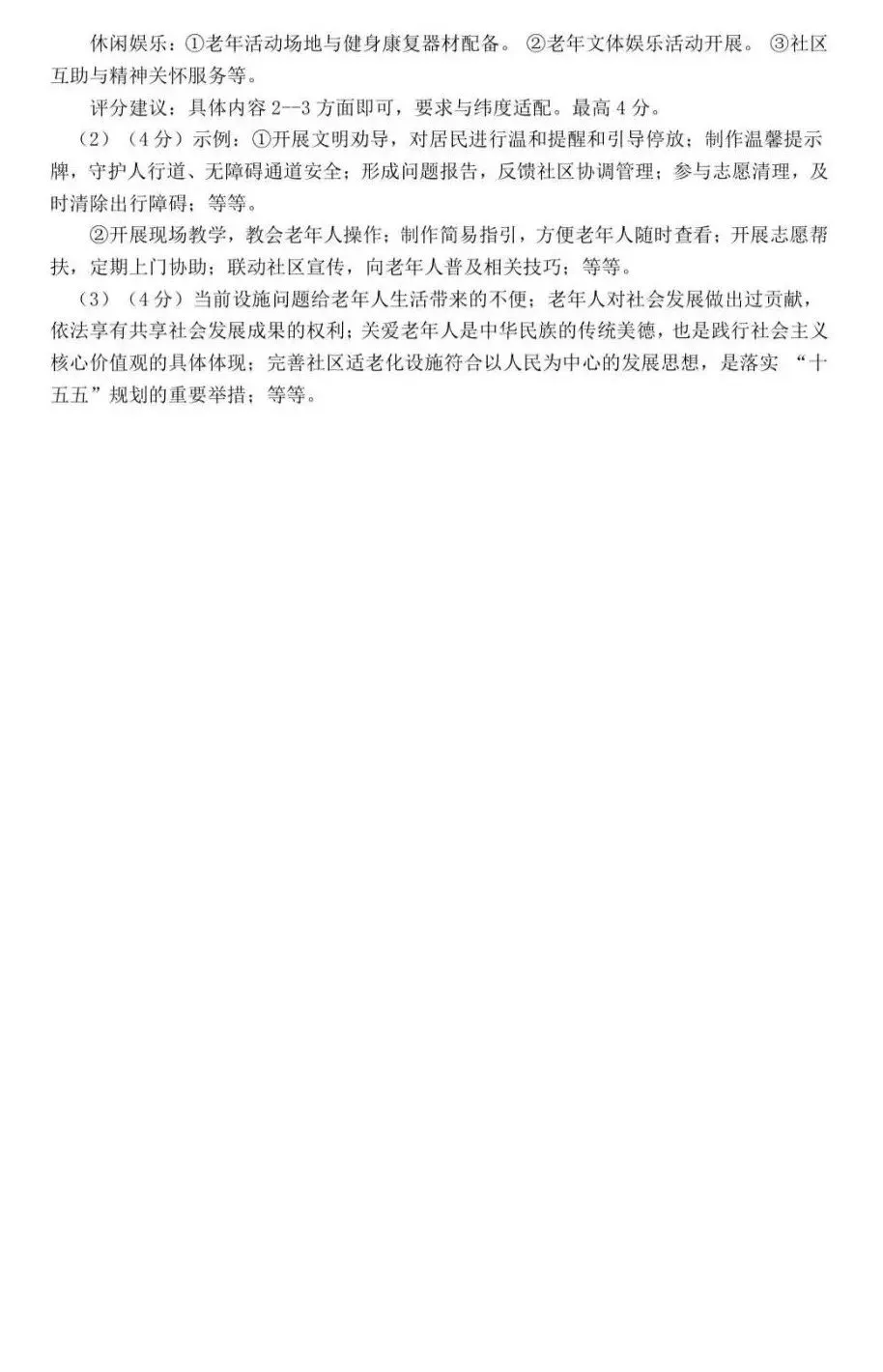 2026年中招三模道法试卷及答案(郑州九校联考) 第8张