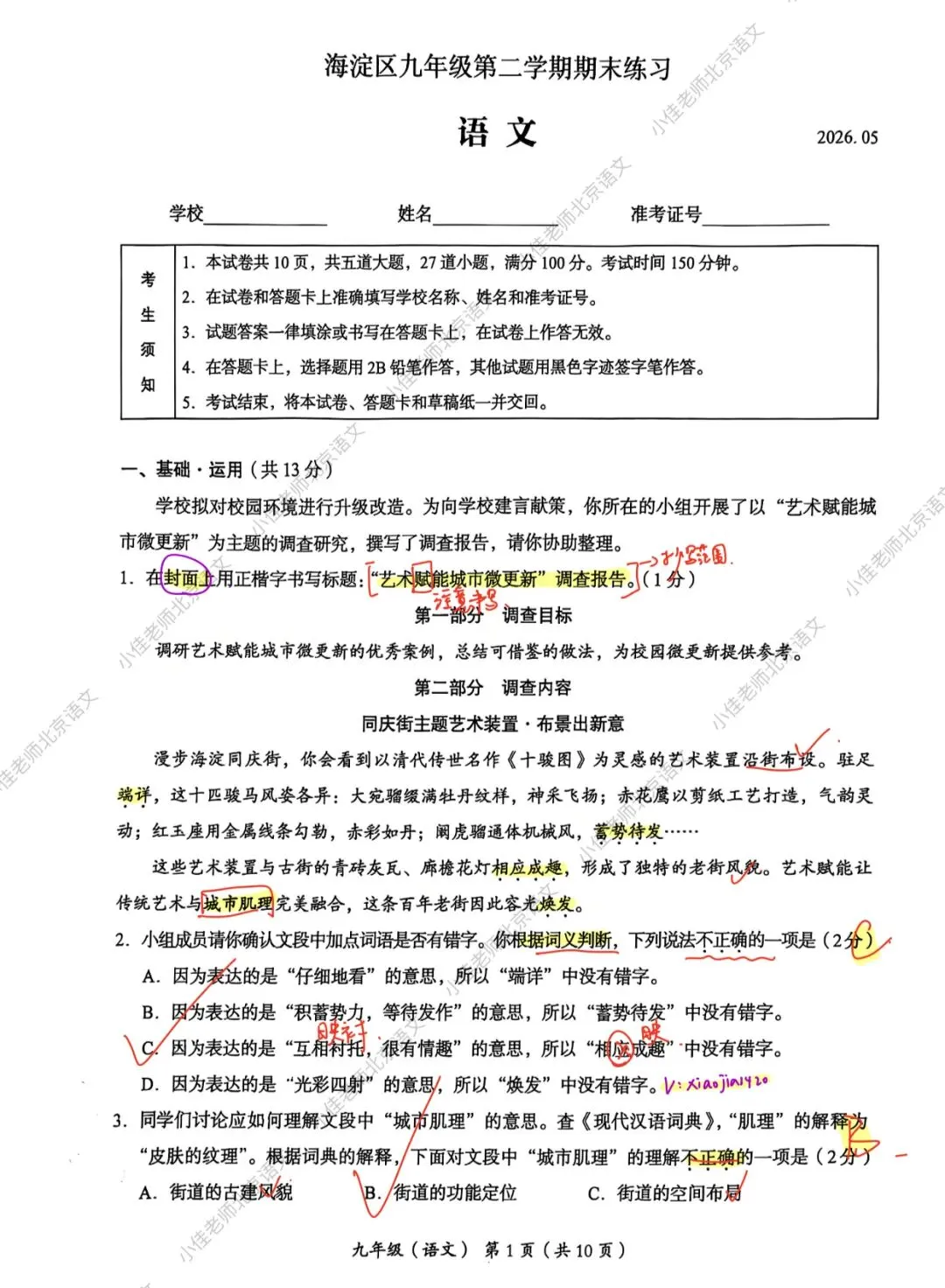 独家|2026北京海淀初三二模语文试卷解析 第2张 独家|2026北京海淀初三二模语文试卷解析 第2张
