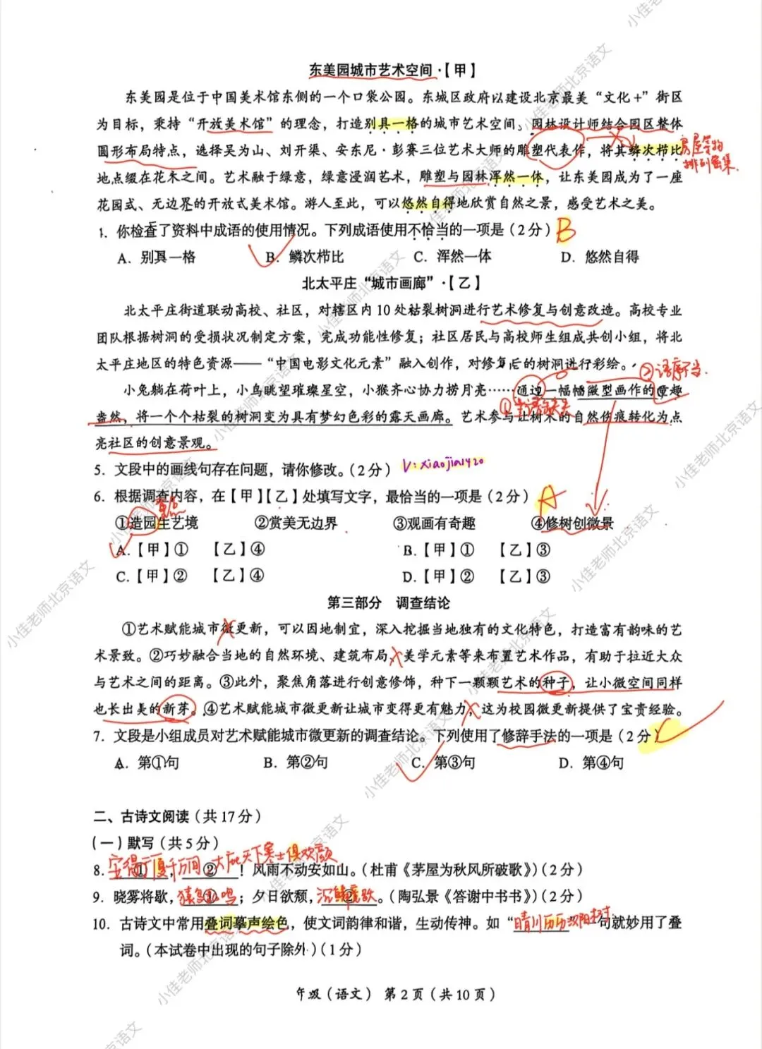 独家|2026北京海淀初三二模语文试卷解析 第3张 独家|2026北京海淀初三二模语文试卷解析 第3张