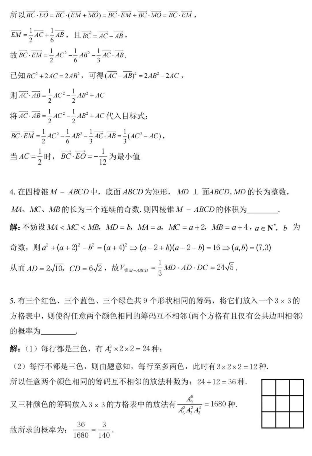真题来了!2026年数学竞赛广东、贵州、吉林、湖北、四川、浙江、上海、内蒙古、广西试题 第5张 真题来了!2026年数学竞赛广东、贵州、吉林、湖北、四川、浙江、上海、内蒙古、广西试题 第5张