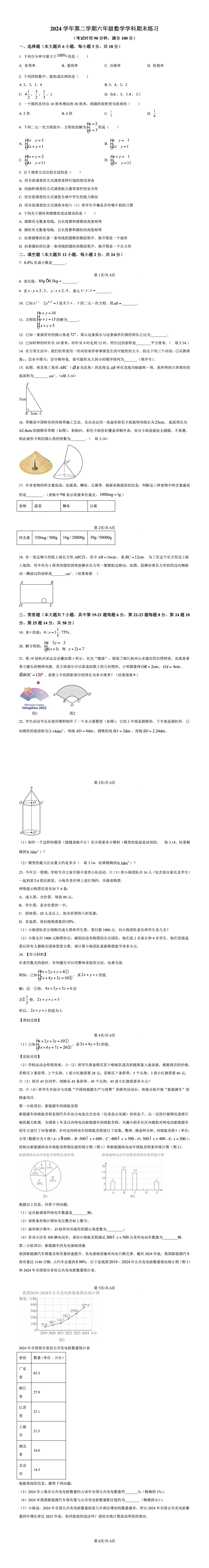 期末冲刺系列|上海市往年六下期末名校真题及解析 第6张 期末冲刺系列|上海市往年六下期末名校真题及解析 第6张