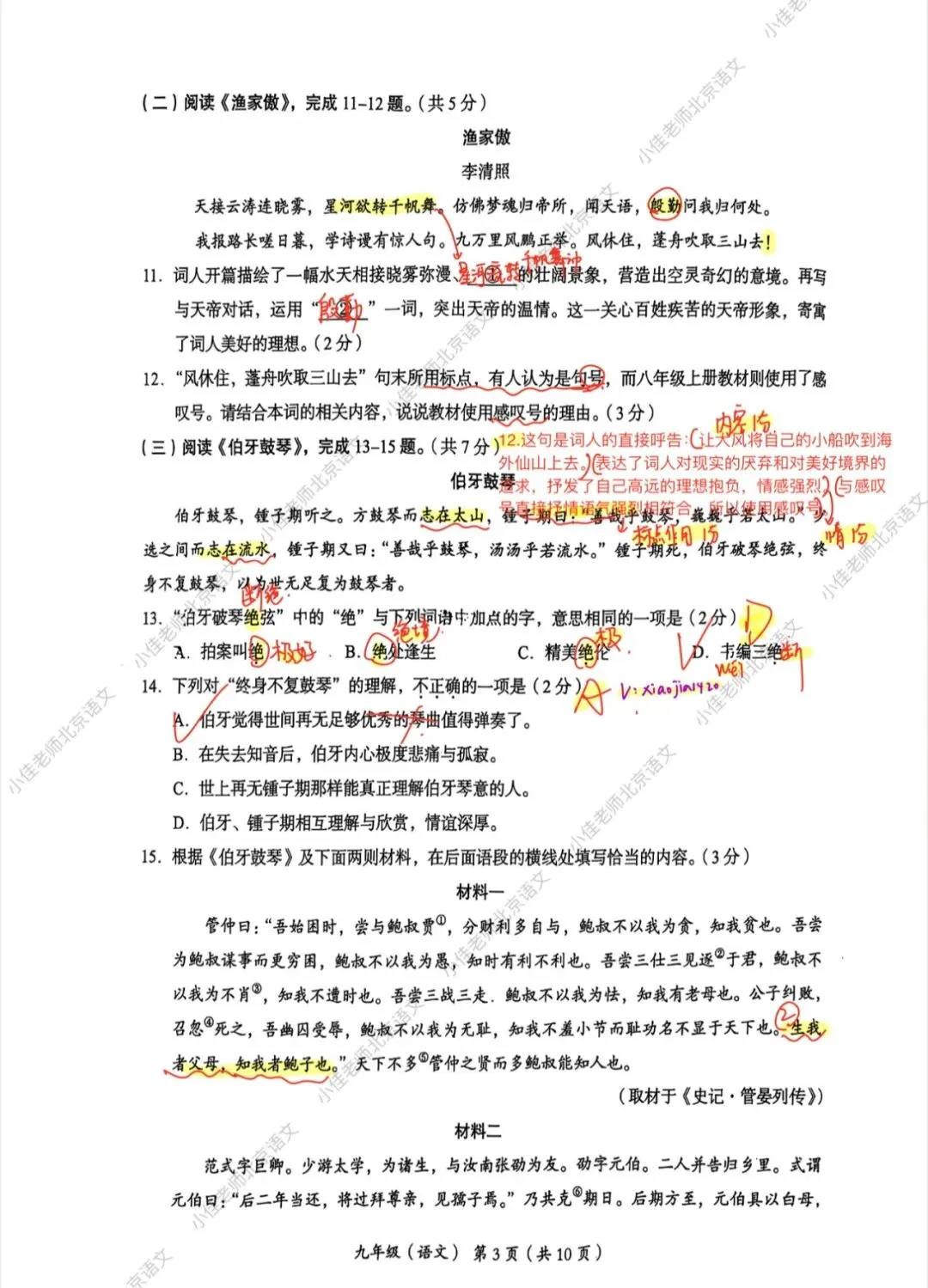 独家|2026北京海淀初三二模语文试卷解析 第4张 独家|2026北京海淀初三二模语文试卷解析 第4张