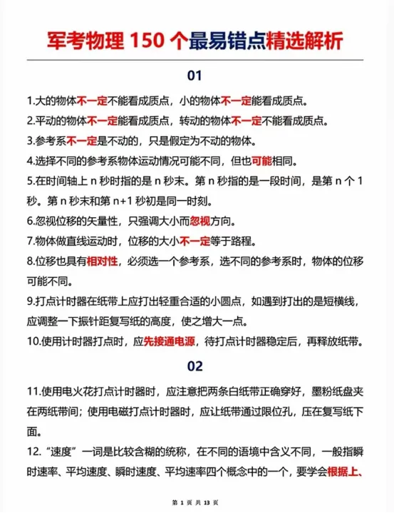 2026士兵考学之军考真题试卷及公式大全+易错点(可分享) 第5张 2026士兵考学之军考真题试卷及公式大全+易错点(可分享) 第5张