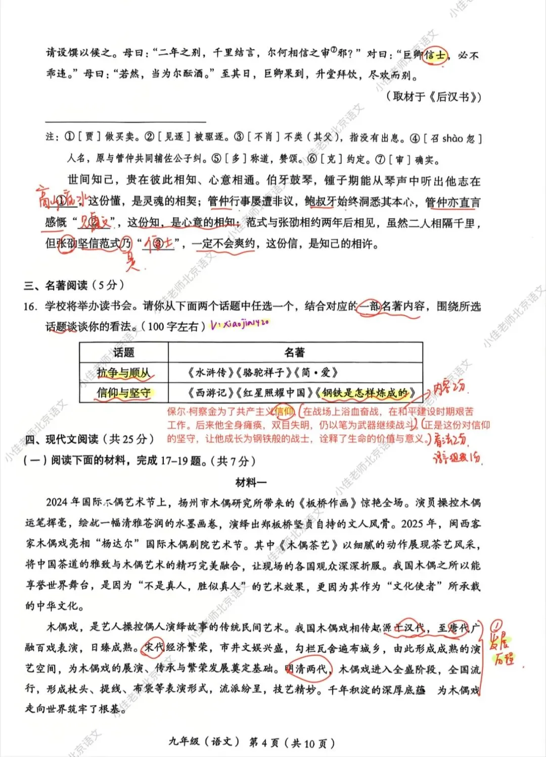 独家|2026北京海淀初三二模语文试卷解析 第5张 独家|2026北京海淀初三二模语文试卷解析 第5张