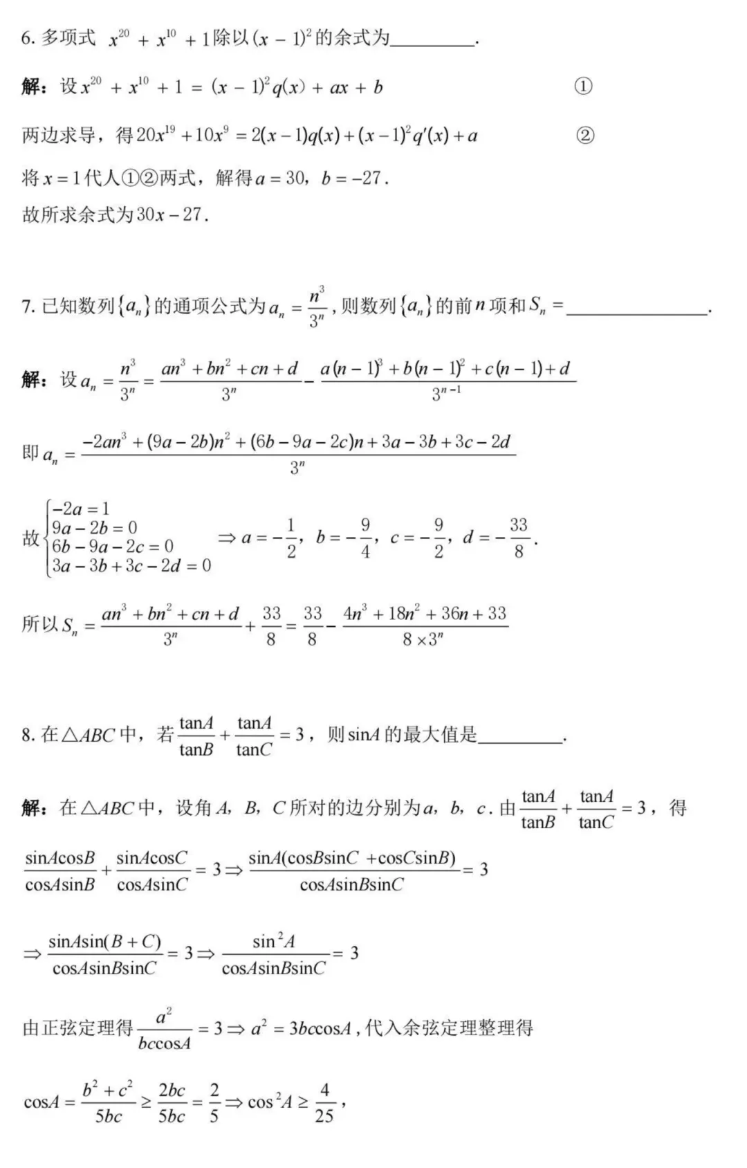 真题来了!2026年数学竞赛广东、贵州、吉林、湖北、四川、浙江、上海、内蒙古、广西试题 第6张 真题来了!2026年数学竞赛广东、贵州、吉林、湖北、四川、浙江、上海、内蒙古、广西试题 第6张