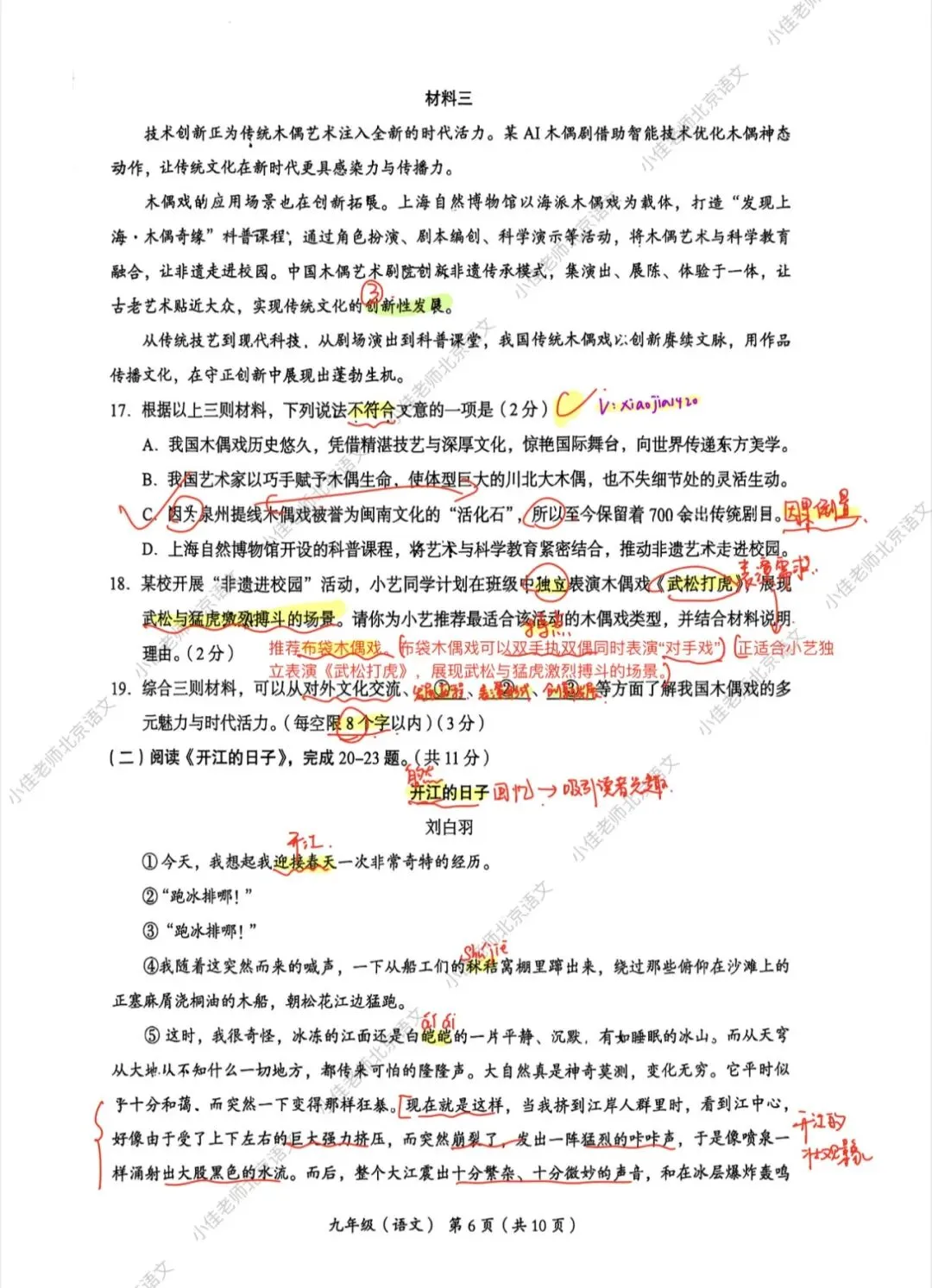 独家|2026北京海淀初三二模语文试卷解析 第7张 独家|2026北京海淀初三二模语文试卷解析 第7张
