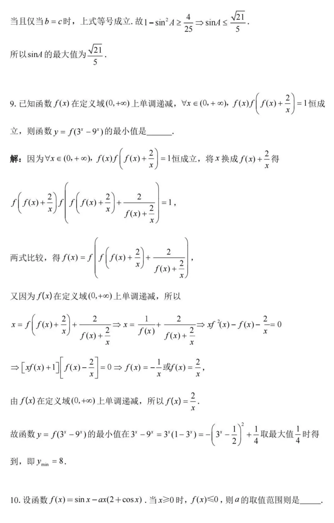真题来了!2026年数学竞赛广东、贵州、吉林、湖北、四川、浙江、上海、内蒙古、广西试题 第7张 真题来了!2026年数学竞赛广东、贵州、吉林、湖北、四川、浙江、上海、内蒙古、广西试题 第7张