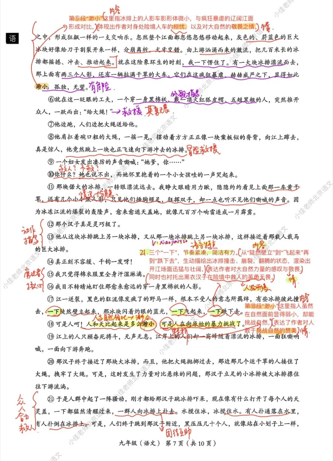 独家|2026北京海淀初三二模语文试卷解析 第8张 独家|2026北京海淀初三二模语文试卷解析 第8张