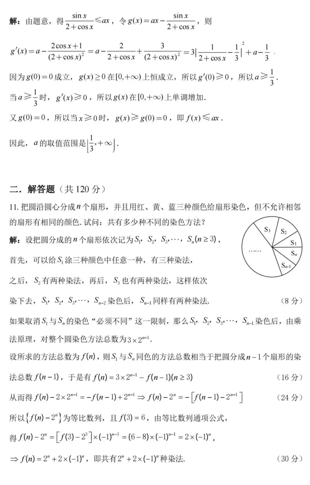 真题来了!2026年数学竞赛广东、贵州、吉林、湖北、四川、浙江、上海、内蒙古、广西试题 第8张 真题来了!2026年数学竞赛广东、贵州、吉林、湖北、四川、浙江、上海、内蒙古、广西试题 第8张
