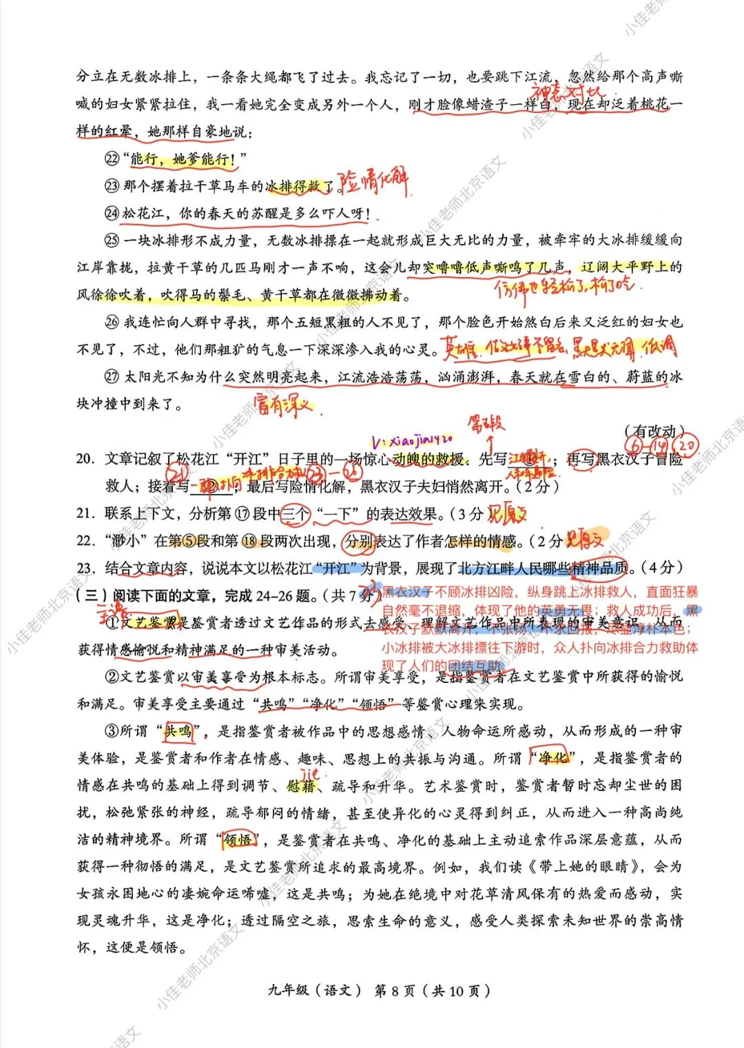 独家|2026北京海淀初三二模语文试卷解析 第9张 独家|2026北京海淀初三二模语文试卷解析 第9张