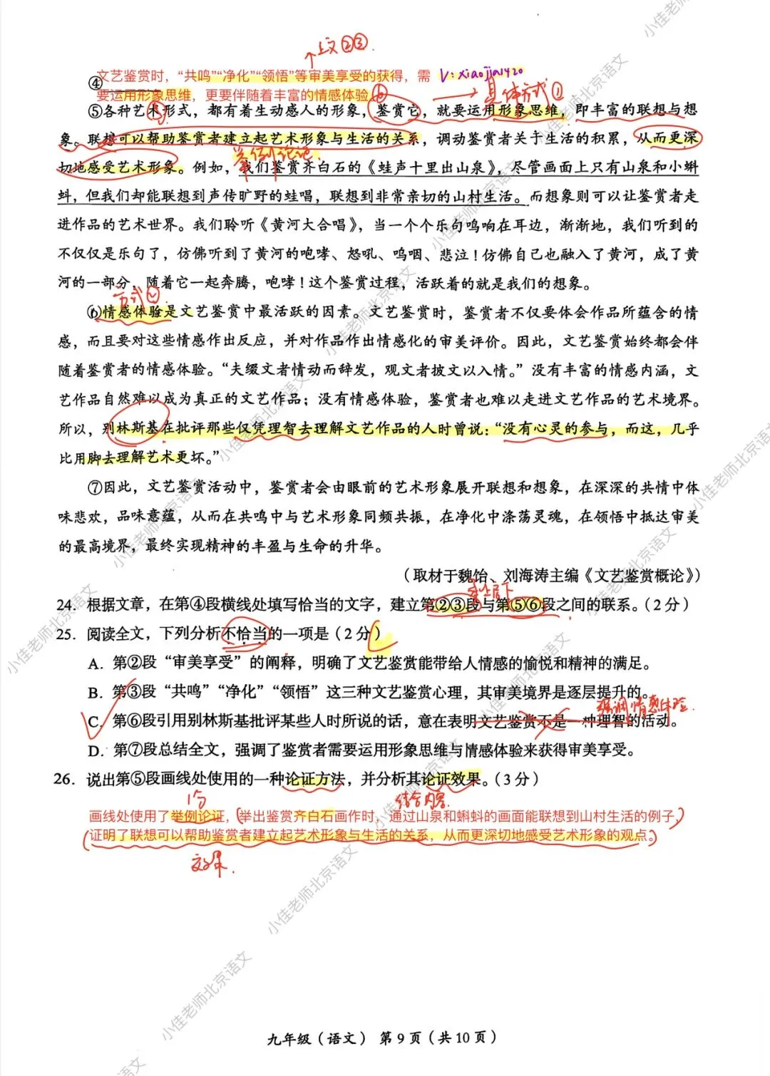 独家|2026北京海淀初三二模语文试卷解析 第10张 独家|2026北京海淀初三二模语文试卷解析 第10张