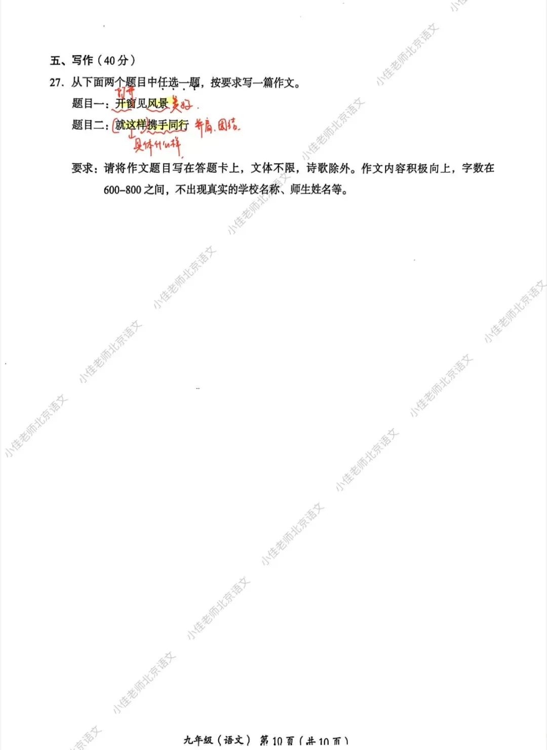 独家|2026北京海淀初三二模语文试卷解析 第11张 独家|2026北京海淀初三二模语文试卷解析 第11张