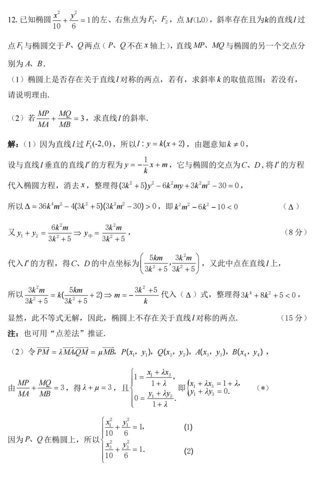 真题来了!2026年数学竞赛广东、贵州、吉林、湖北、四川、浙江、上海、内蒙古、广西试题 第9张 真题来了!2026年数学竞赛广东、贵州、吉林、湖北、四川、浙江、上海、内蒙古、广西试题 第9张