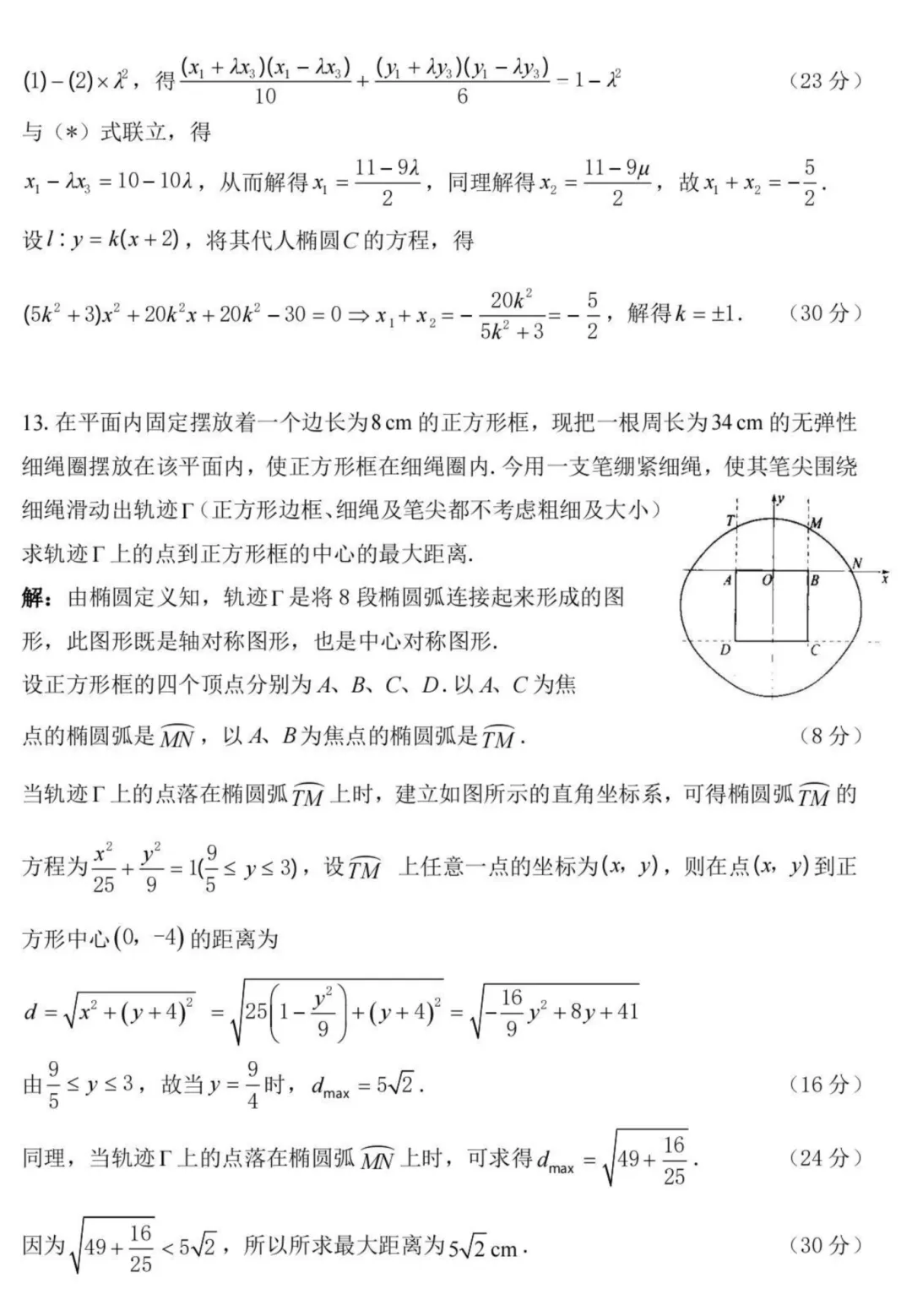 真题来了!2026年数学竞赛广东、贵州、吉林、湖北、四川、浙江、上海、内蒙古、广西试题 第10张 真题来了!2026年数学竞赛广东、贵州、吉林、湖北、四川、浙江、上海、内蒙古、广西试题 第10张