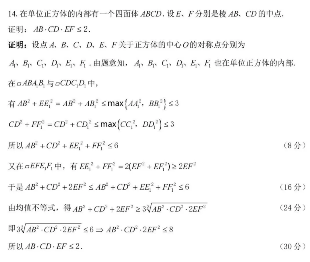 真题来了!2026年数学竞赛广东、贵州、吉林、湖北、四川、浙江、上海、内蒙古、广西试题 第11张 真题来了!2026年数学竞赛广东、贵州、吉林、湖北、四川、浙江、上海、内蒙古、广西试题 第11张