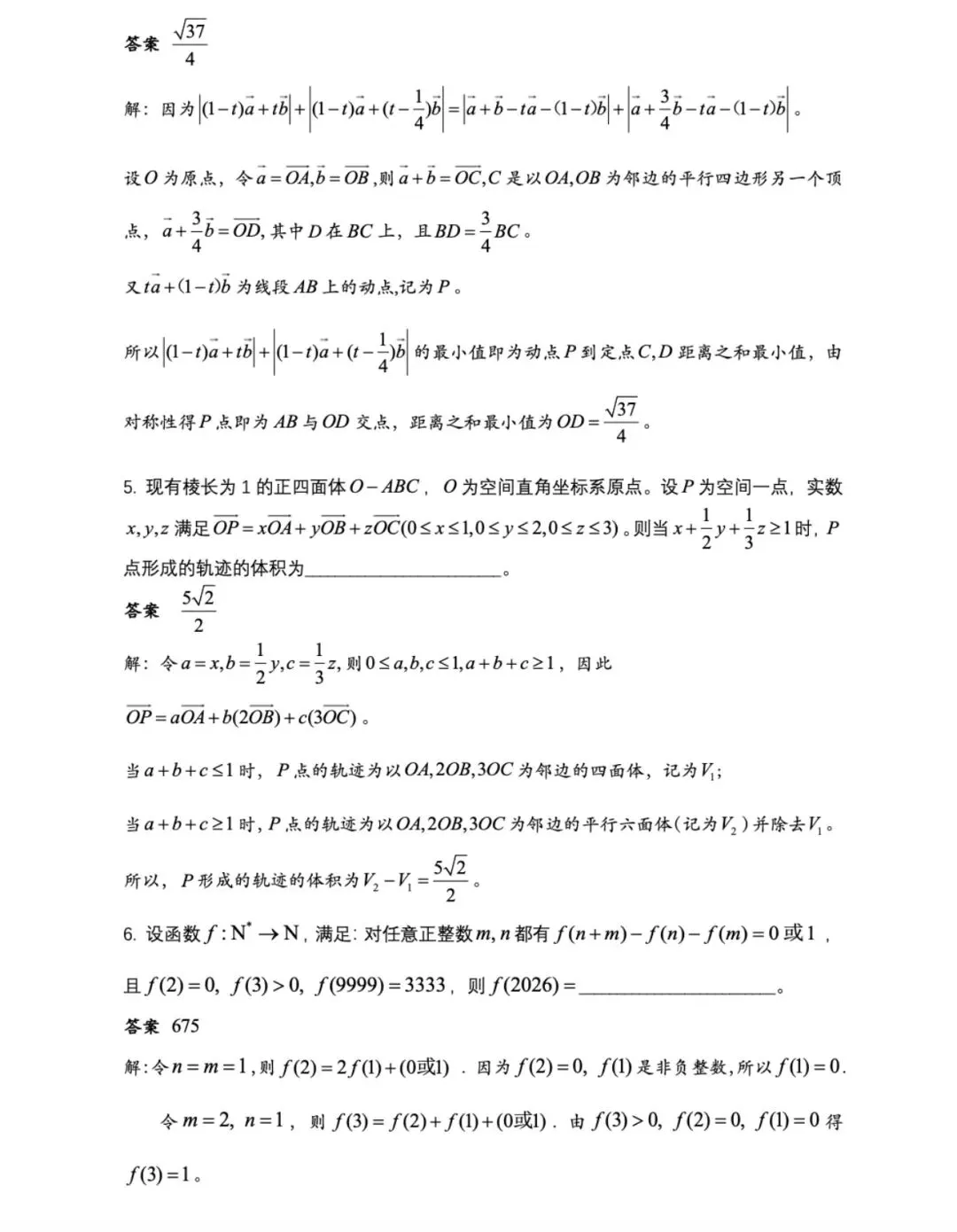 真题来了!2026年数学竞赛广东、贵州、吉林、湖北、四川、浙江、上海、内蒙古、广西试题 第19张 真题来了!2026年数学竞赛广东、贵州、吉林、湖北、四川、浙江、上海、内蒙古、广西试题 第19张
