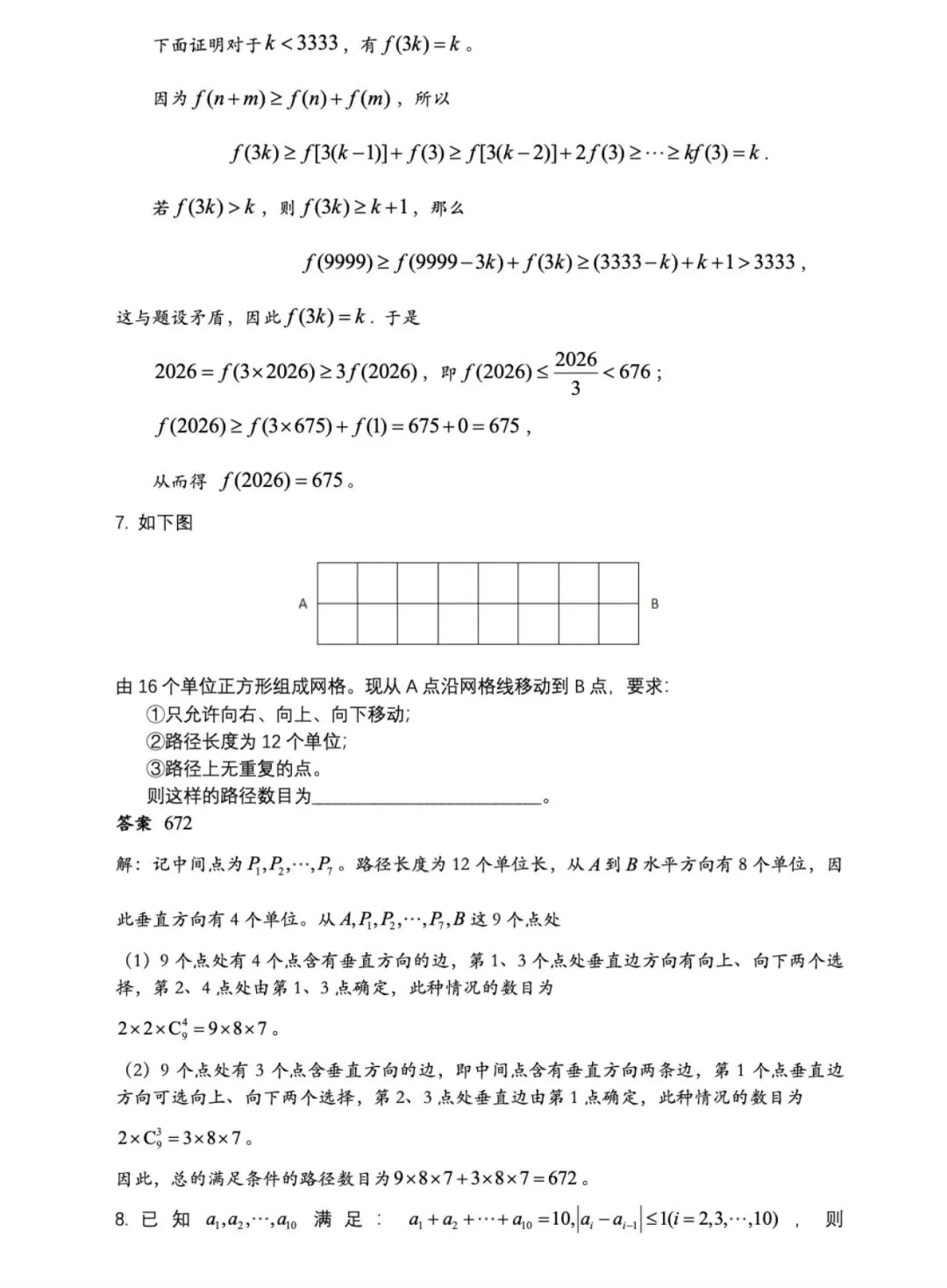 真题来了!2026年数学竞赛广东、贵州、吉林、湖北、四川、浙江、上海、内蒙古、广西试题 第20张 真题来了!2026年数学竞赛广东、贵州、吉林、湖北、四川、浙江、上海、内蒙古、广西试题 第20张