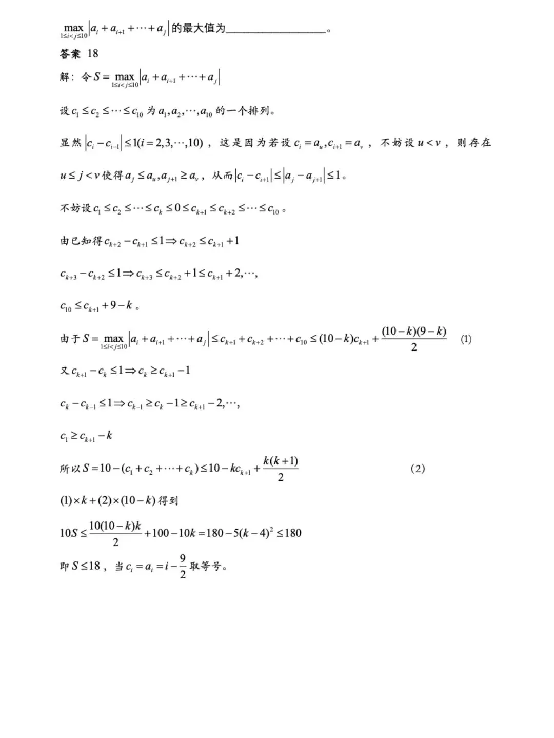 真题来了!2026年数学竞赛广东、贵州、吉林、湖北、四川、浙江、上海、内蒙古、广西试题 第21张 真题来了!2026年数学竞赛广东、贵州、吉林、湖北、四川、浙江、上海、内蒙古、广西试题 第21张