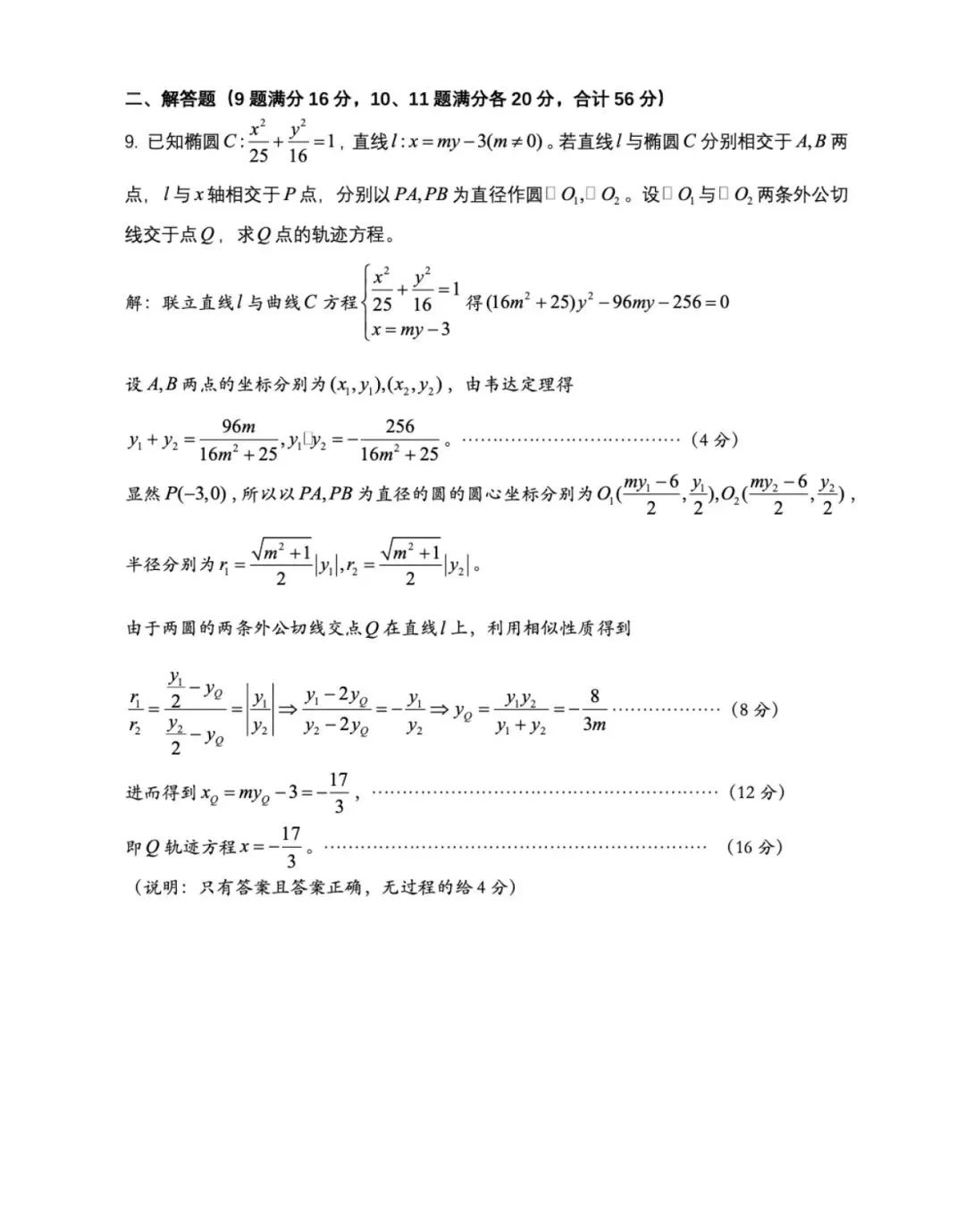真题来了!2026年数学竞赛广东、贵州、吉林、湖北、四川、浙江、上海、内蒙古、广西试题 第22张 真题来了!2026年数学竞赛广东、贵州、吉林、湖北、四川、浙江、上海、内蒙古、广西试题 第22张