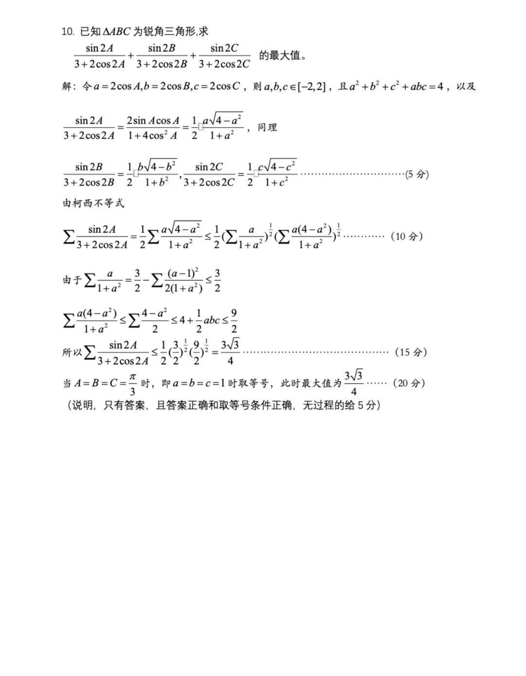 真题来了!2026年数学竞赛广东、贵州、吉林、湖北、四川、浙江、上海、内蒙古、广西试题 第23张 真题来了!2026年数学竞赛广东、贵州、吉林、湖北、四川、浙江、上海、内蒙古、广西试题 第23张