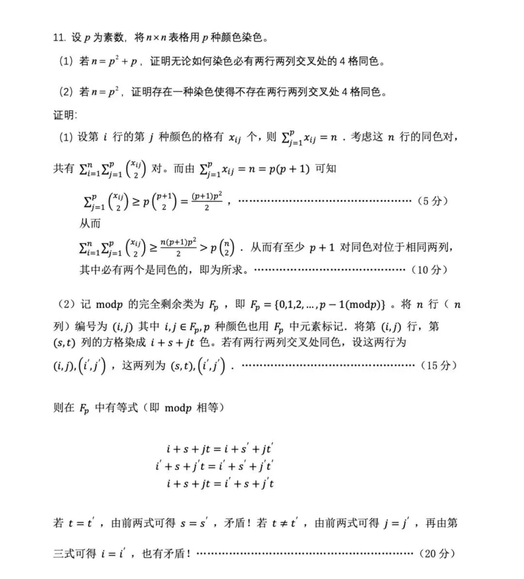 真题来了!2026年数学竞赛广东、贵州、吉林、湖北、四川、浙江、上海、内蒙古、广西试题 第24张 真题来了!2026年数学竞赛广东、贵州、吉林、湖北、四川、浙江、上海、内蒙古、广西试题 第24张