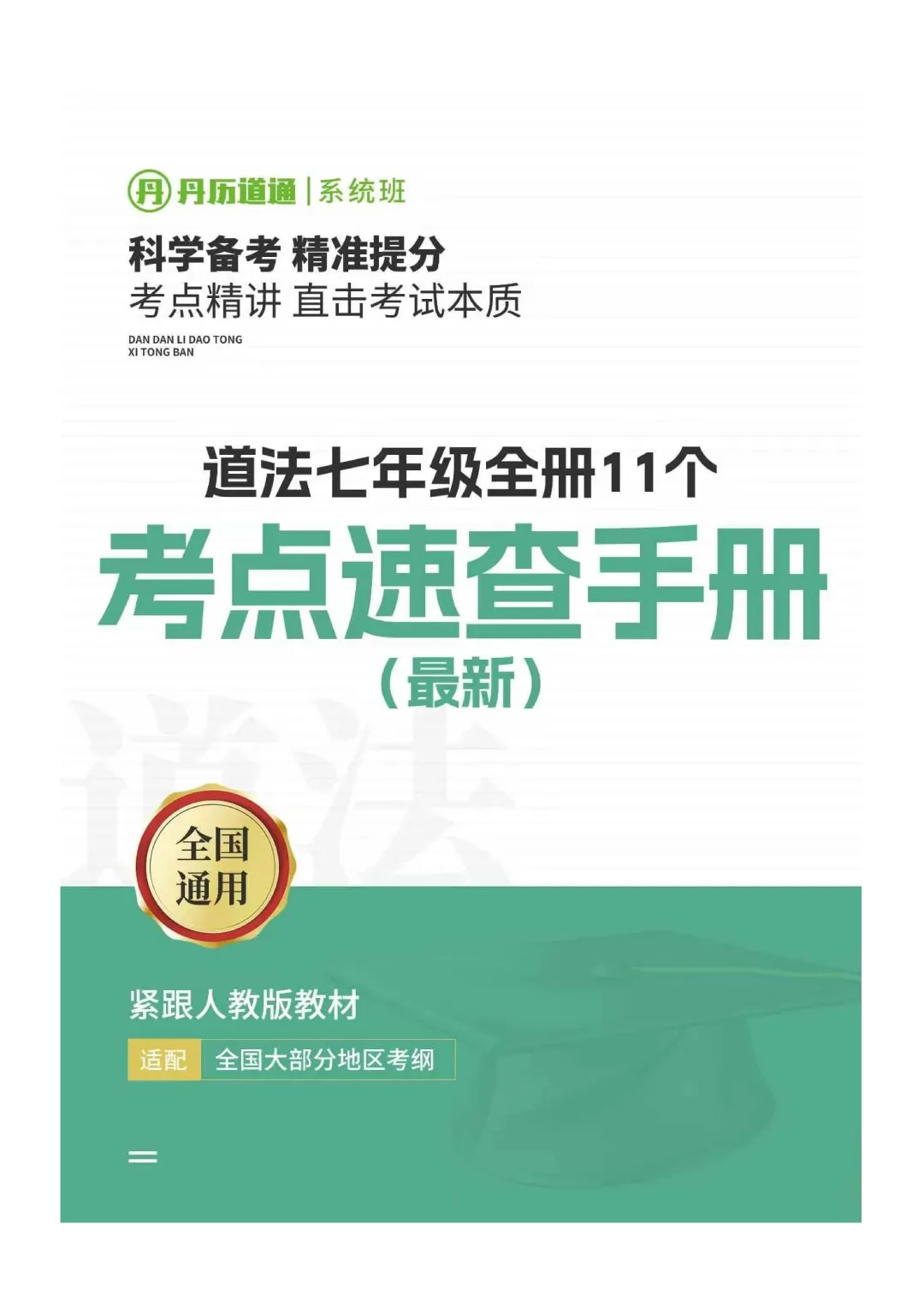 中考冲刺:开卷必背资料,帮你快速定位考点! 第1张