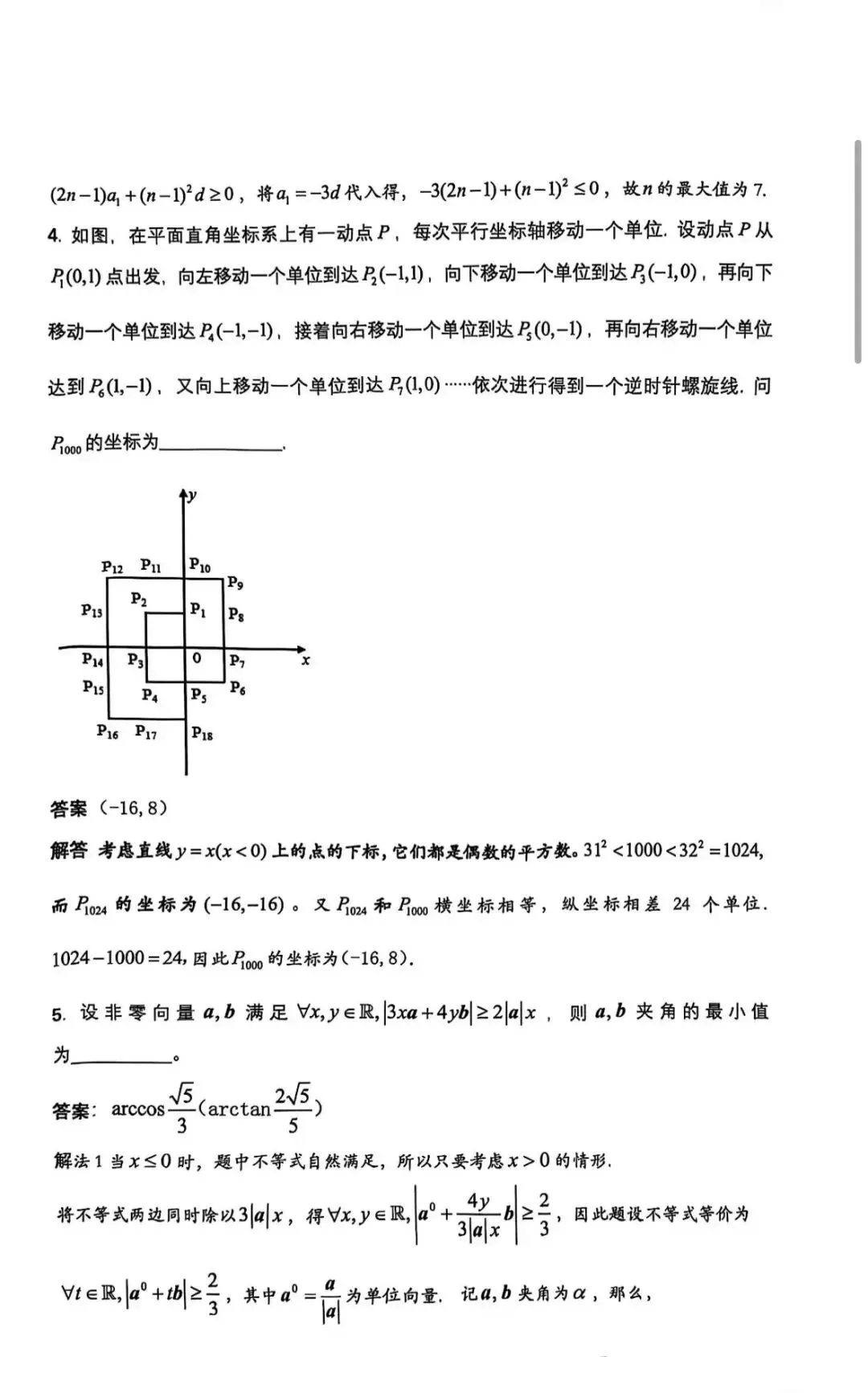 真题来了!2026年数学竞赛广东、贵州、吉林、湖北、四川、浙江、上海、内蒙古、广西试题 第26张 真题来了!2026年数学竞赛广东、贵州、吉林、湖北、四川、浙江、上海、内蒙古、广西试题 第26张