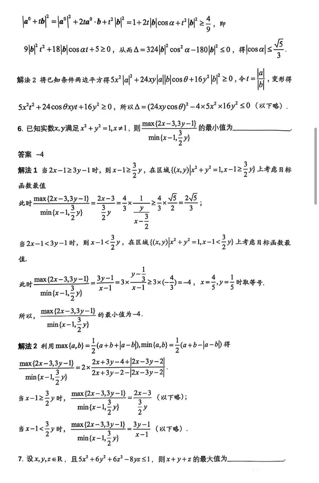 真题来了!2026年数学竞赛广东、贵州、吉林、湖北、四川、浙江、上海、内蒙古、广西试题 第27张 真题来了!2026年数学竞赛广东、贵州、吉林、湖北、四川、浙江、上海、内蒙古、广西试题 第27张