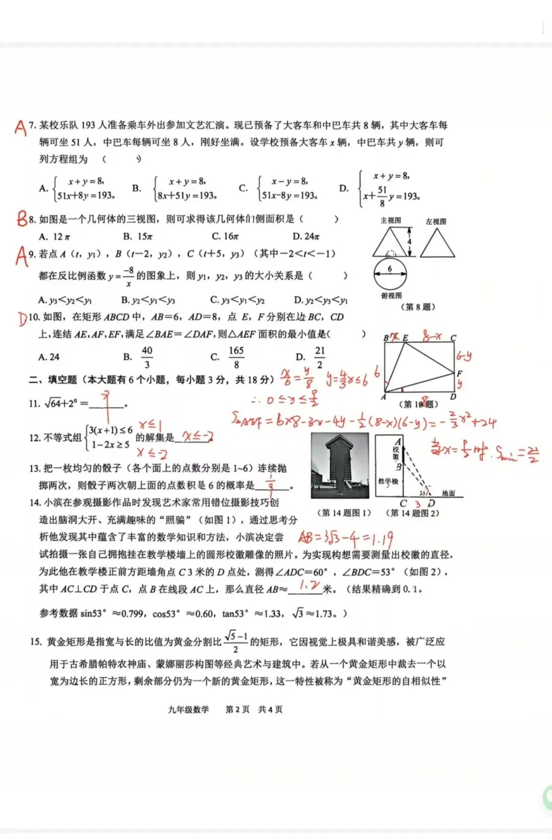 2026年滨江区中考二模数学真题解析 第2张