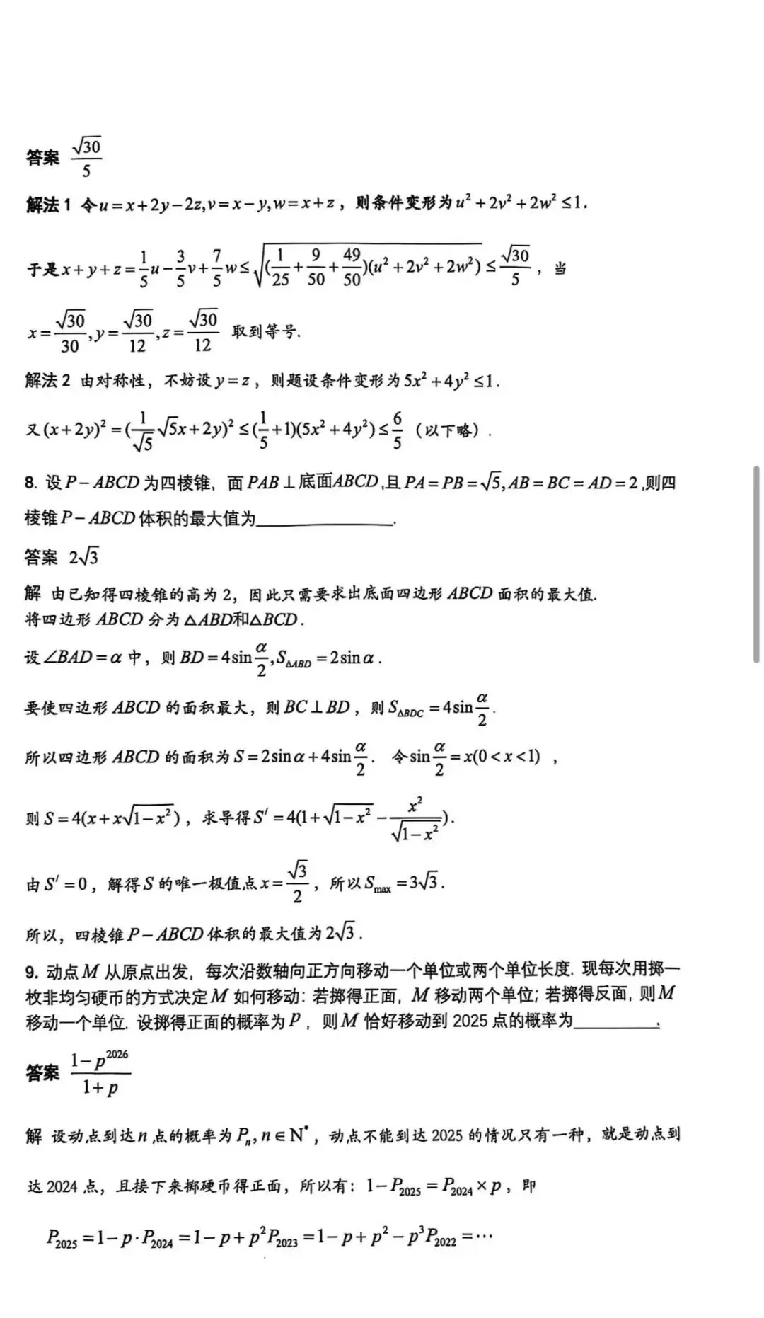 真题来了!2026年数学竞赛广东、贵州、吉林、湖北、四川、浙江、上海、内蒙古、广西试题 第28张 真题来了!2026年数学竞赛广东、贵州、吉林、湖北、四川、浙江、上海、内蒙古、广西试题 第28张