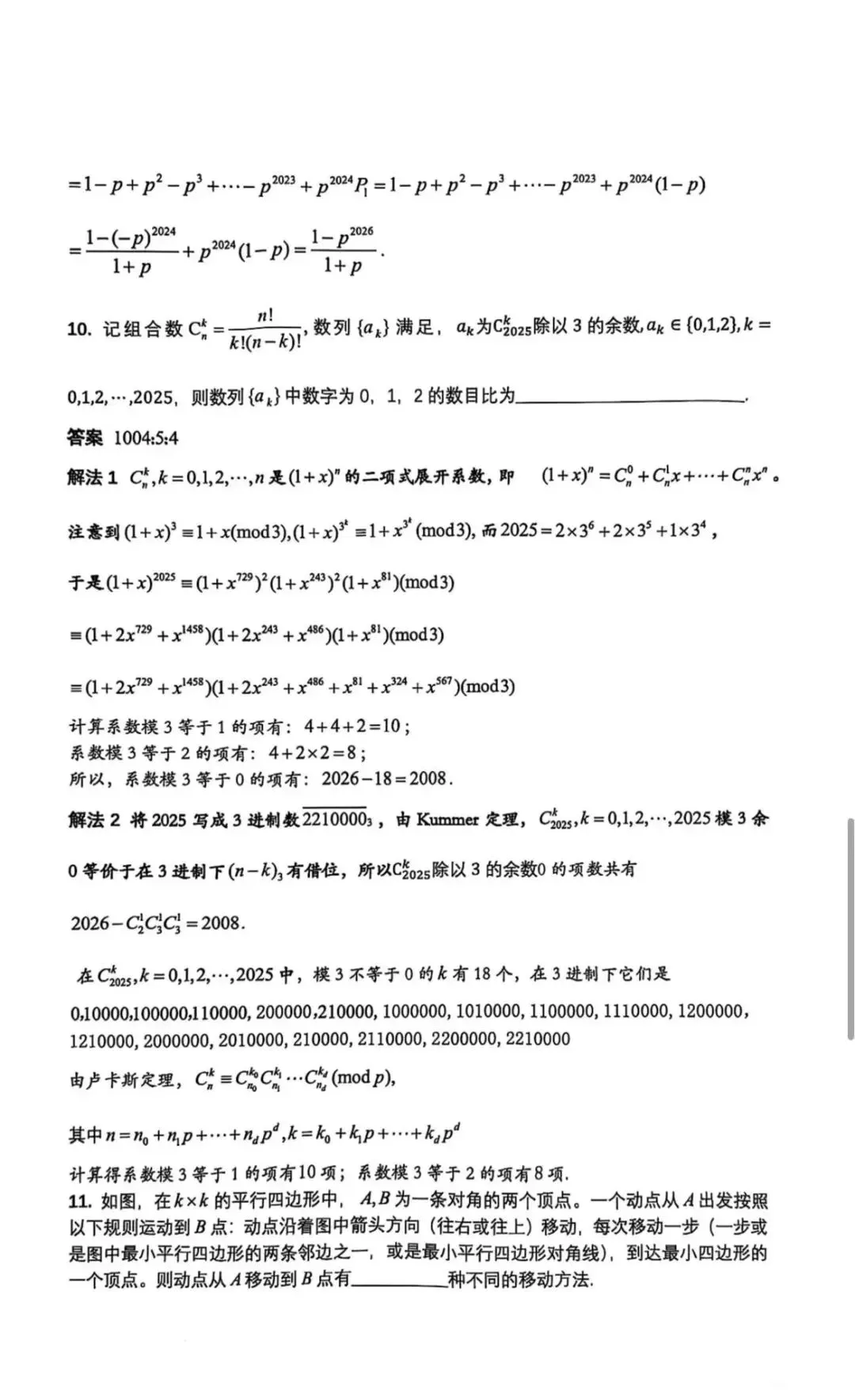 真题来了!2026年数学竞赛广东、贵州、吉林、湖北、四川、浙江、上海、内蒙古、广西试题 第29张 真题来了!2026年数学竞赛广东、贵州、吉林、湖北、四川、浙江、上海、内蒙古、广西试题 第29张