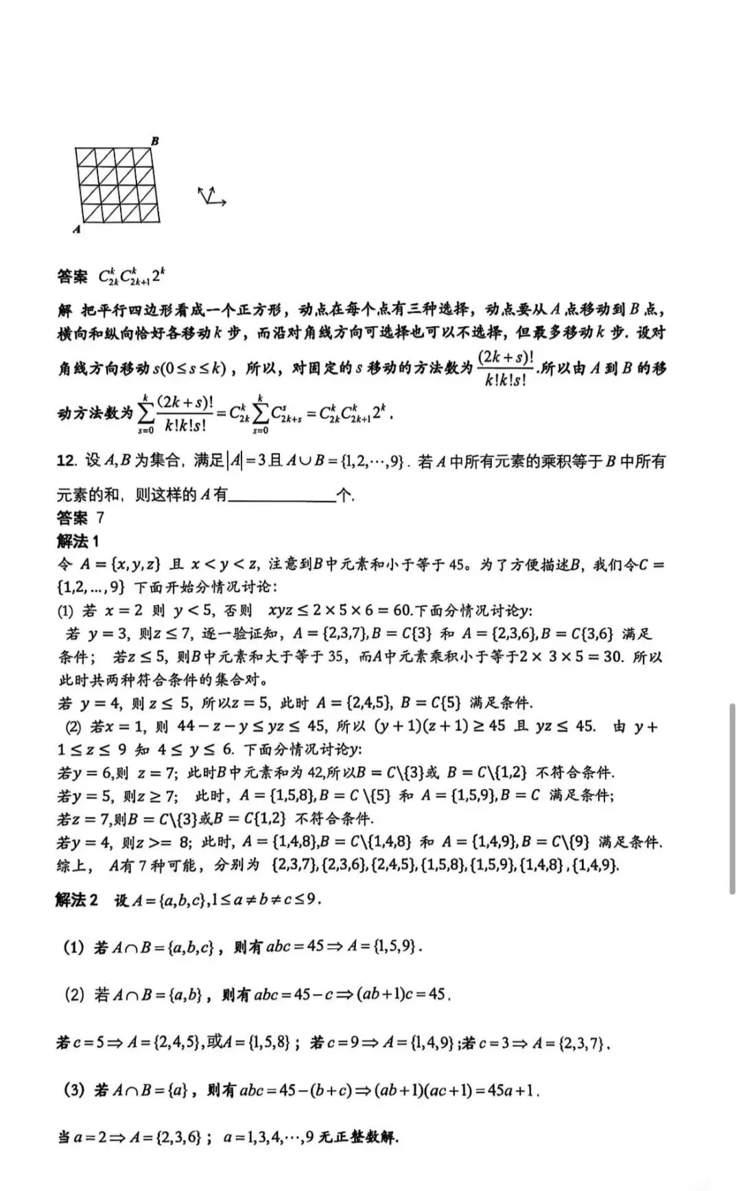 真题来了!2026年数学竞赛广东、贵州、吉林、湖北、四川、浙江、上海、内蒙古、广西试题 第30张 真题来了!2026年数学竞赛广东、贵州、吉林、湖北、四川、浙江、上海、内蒙古、广西试题 第30张