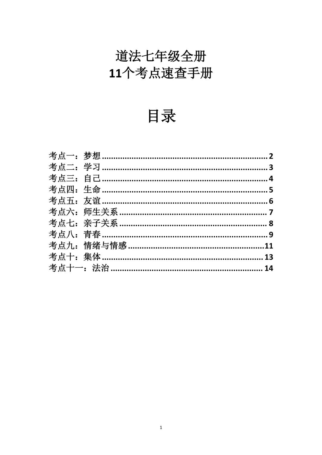 中考冲刺:开卷必背资料,帮你快速定位考点! 第2张