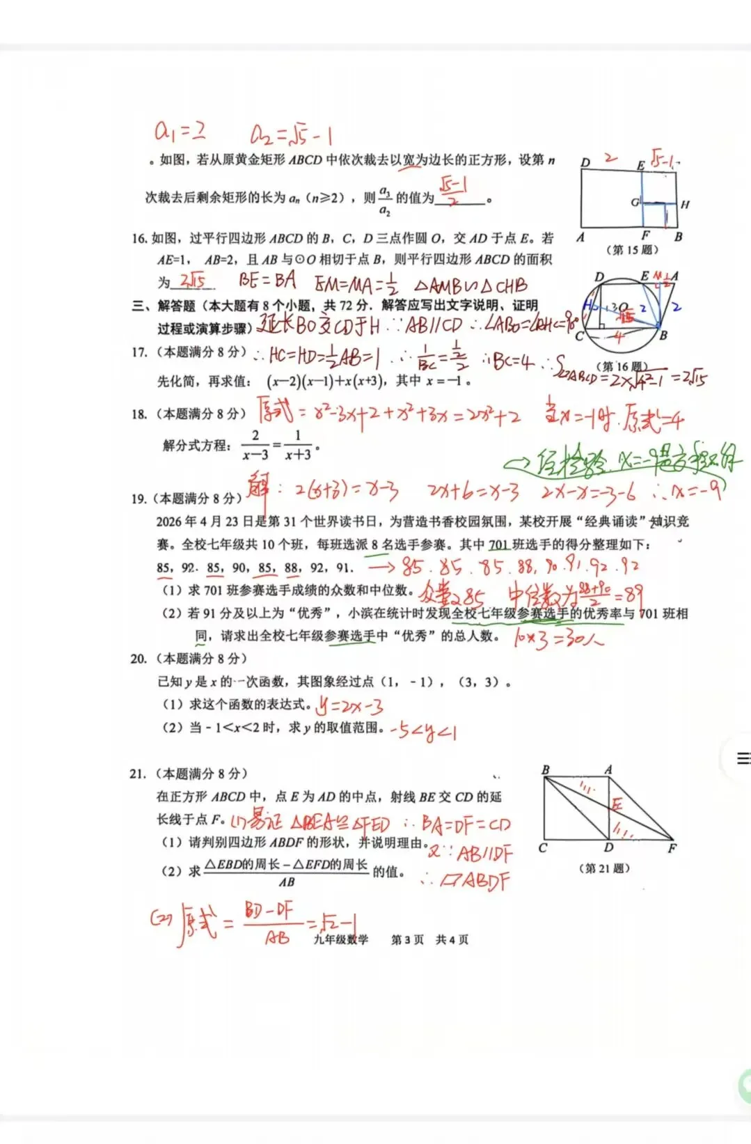 2026年滨江区中考二模数学真题解析 第3张