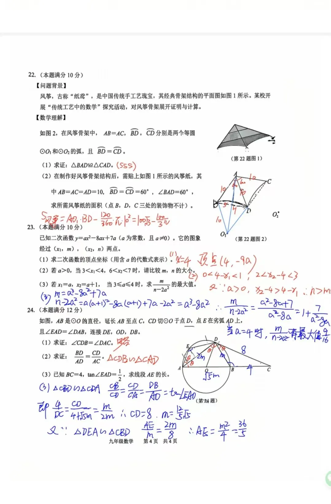 2026年滨江区中考二模数学真题解析 第4张