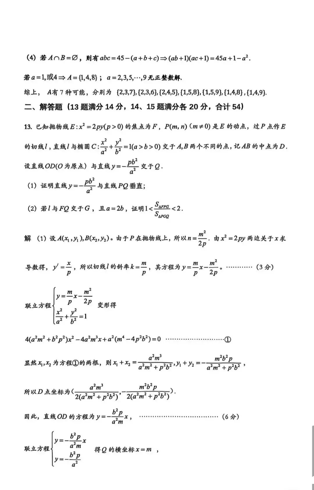 真题来了!2026年数学竞赛广东、贵州、吉林、湖北、四川、浙江、上海、内蒙古、广西试题 第31张 真题来了!2026年数学竞赛广东、贵州、吉林、湖北、四川、浙江、上海、内蒙古、广西试题 第31张