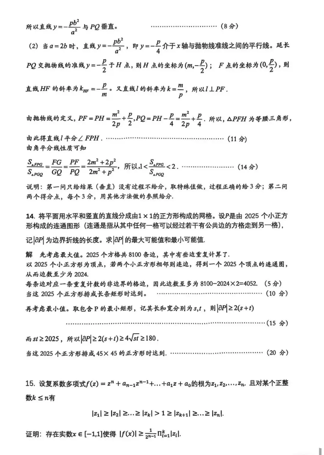 真题来了!2026年数学竞赛广东、贵州、吉林、湖北、四川、浙江、上海、内蒙古、广西试题 第32张 真题来了!2026年数学竞赛广东、贵州、吉林、湖北、四川、浙江、上海、内蒙古、广西试题 第32张