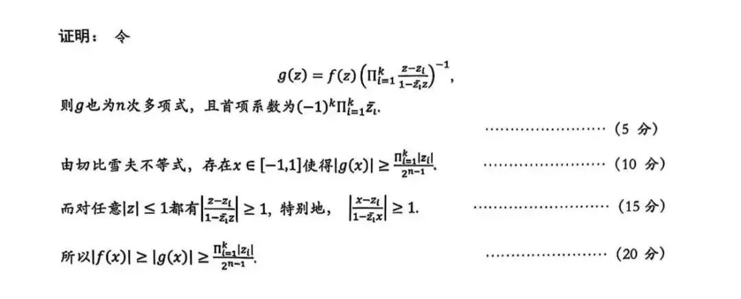 真题来了!2026年数学竞赛广东、贵州、吉林、湖北、四川、浙江、上海、内蒙古、广西试题 第33张 真题来了!2026年数学竞赛广东、贵州、吉林、湖北、四川、浙江、上海、内蒙古、广西试题 第33张