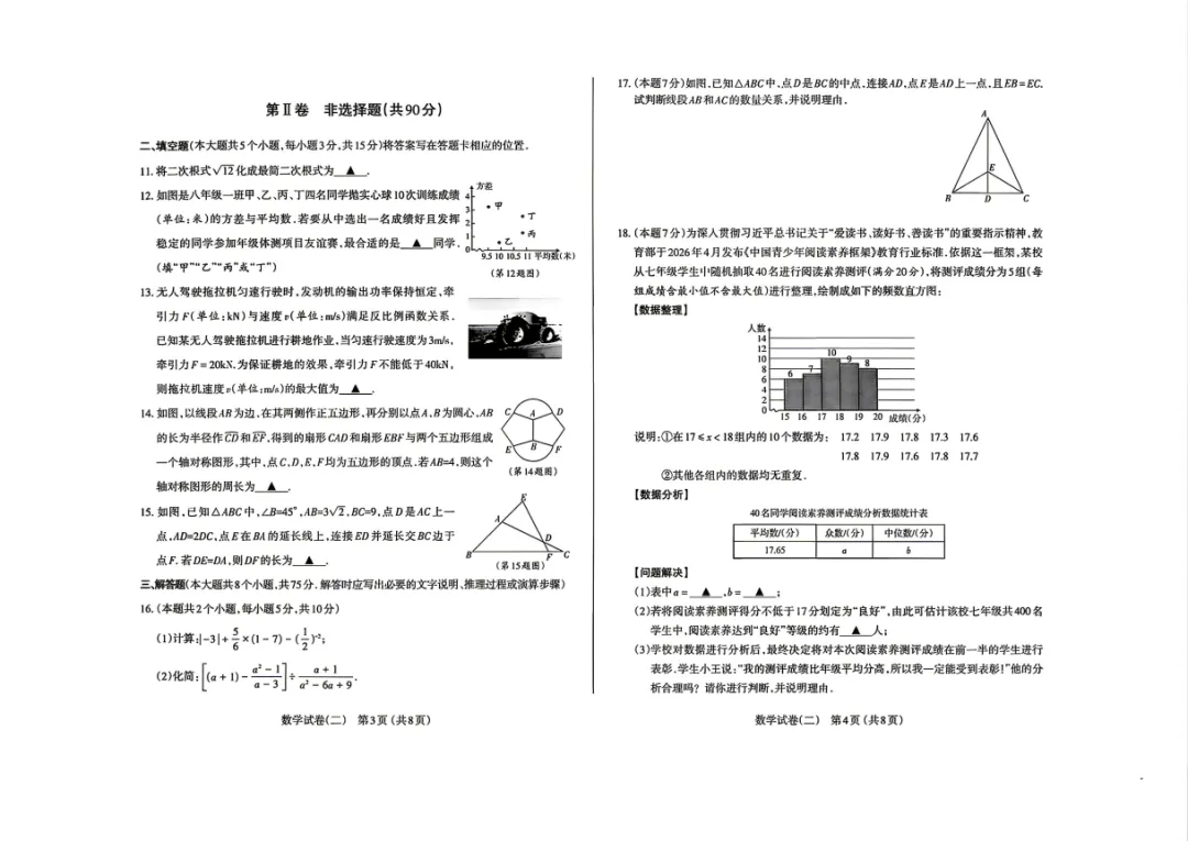 太原市2026年初中学业水平模拟考试(二)数学试卷+答案 第2张