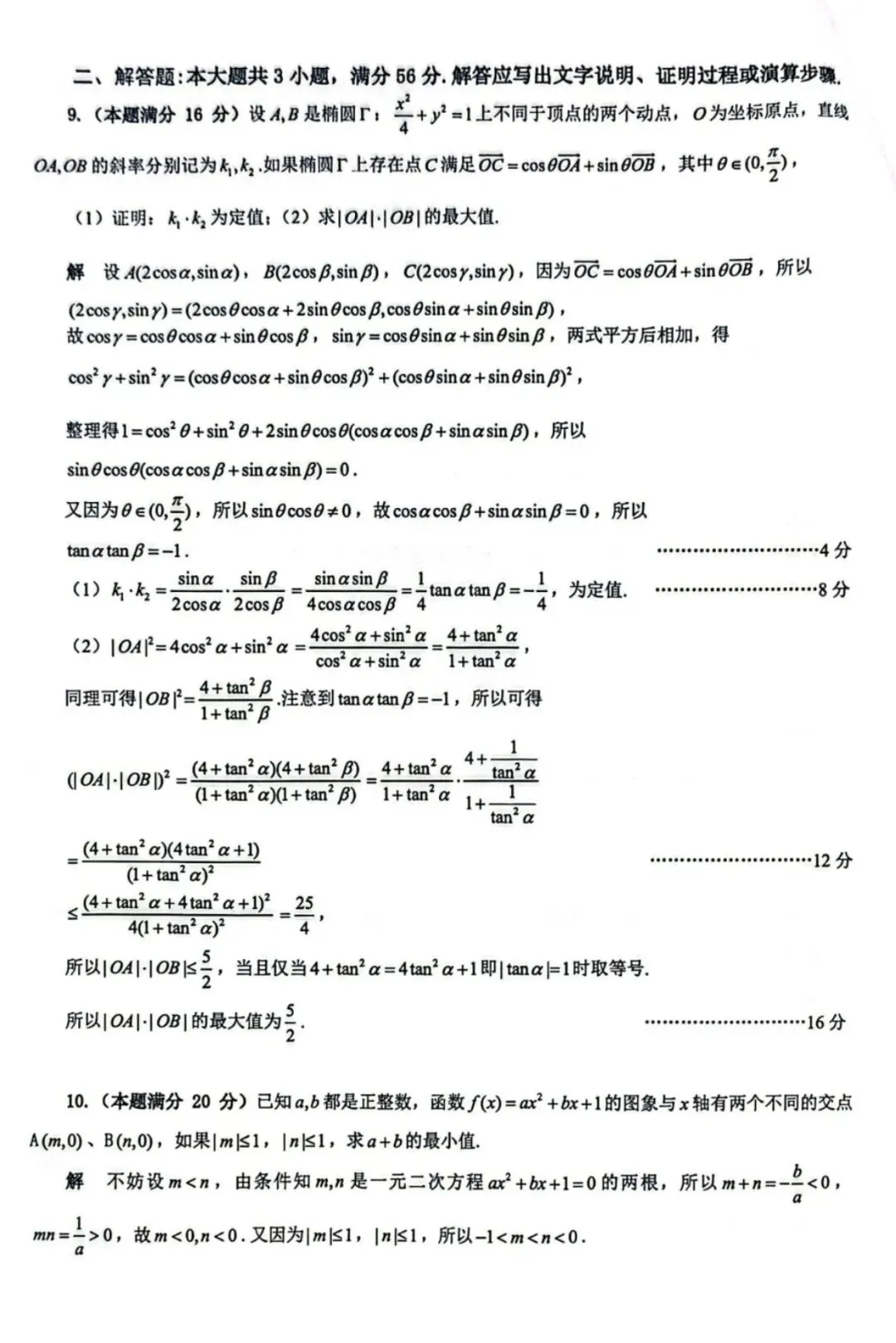 真题来了!2026年数学竞赛广东、贵州、吉林、湖北、四川、浙江、上海、内蒙古、广西试题 第36张 真题来了!2026年数学竞赛广东、贵州、吉林、湖北、四川、浙江、上海、内蒙古、广西试题 第36张