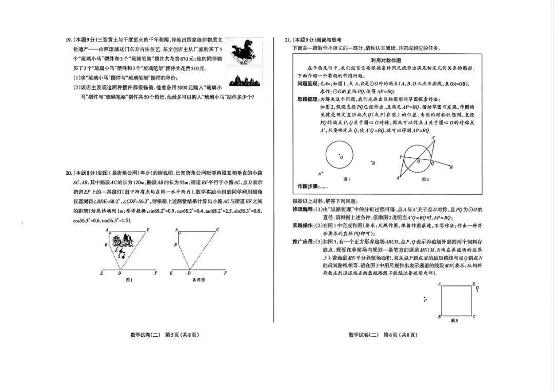 太原市2026年初中学业水平模拟考试(二)数学试卷+答案 第3张