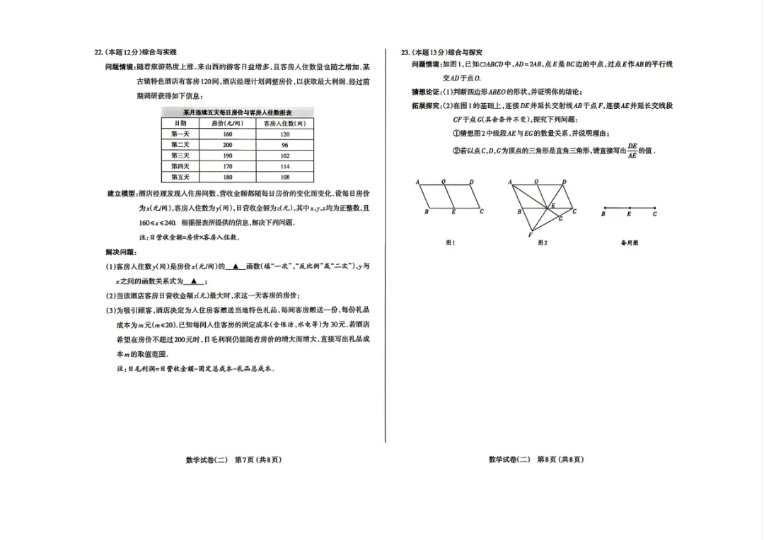 太原市2026年初中学业水平模拟考试(二)数学试卷+答案 第4张