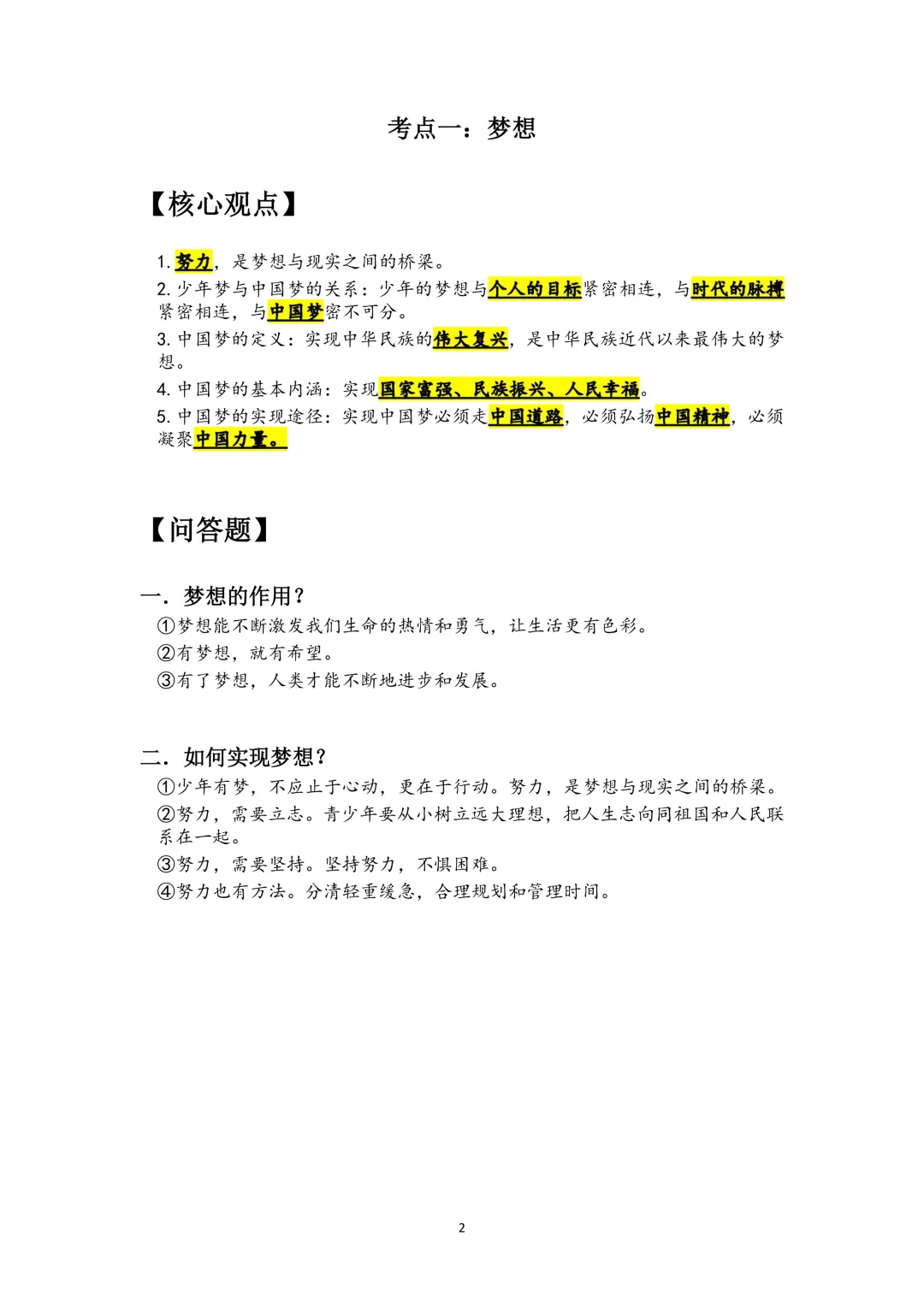 中考冲刺:开卷必背资料,帮你快速定位考点! 第3张