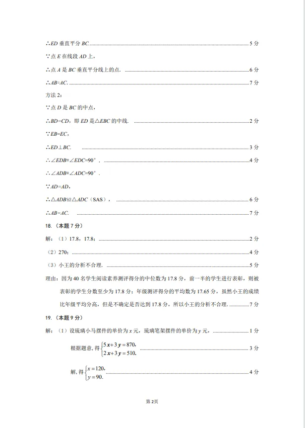 太原市2026年初中学业水平模拟考试(二)数学试卷+答案 第8张