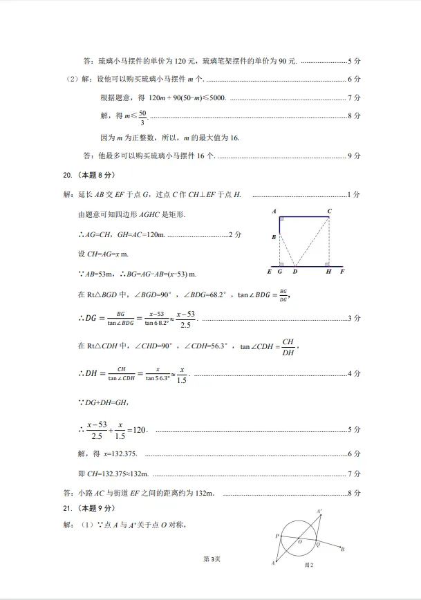 太原市2026年初中学业水平模拟考试(二)数学试卷+答案 第9张
